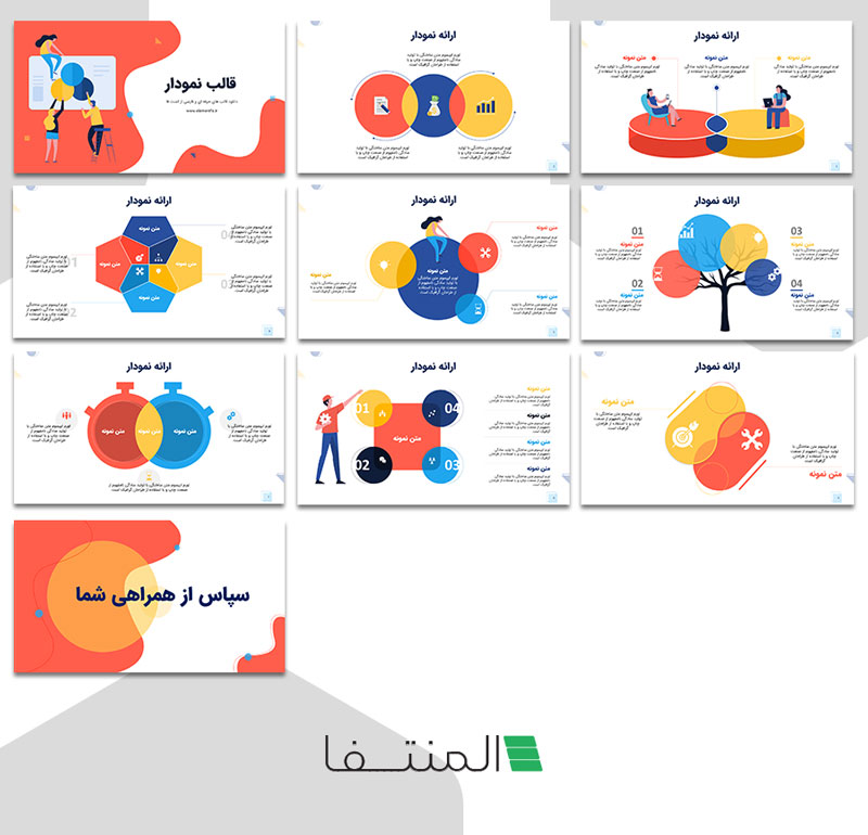 قالب پاورپوینت Diagrams