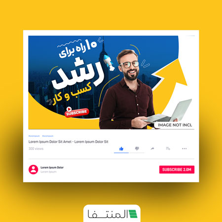 تامنیل ویدئو یوتیوب آموزشی